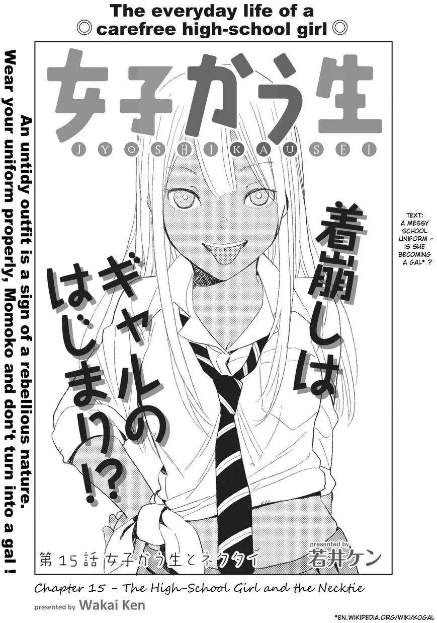 Joshi Kausei Chapter 15 1